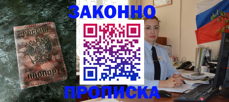 временная регистрация купить в Можге