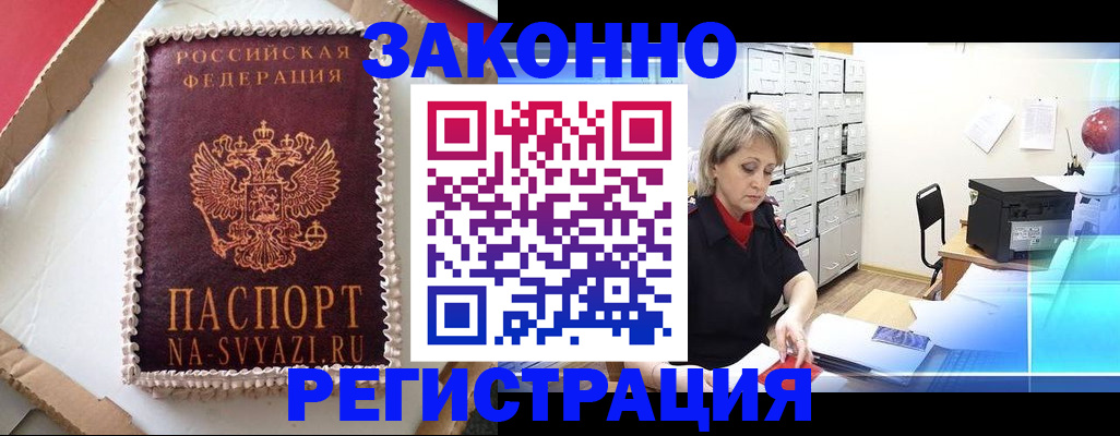 временная регистрация в квартире в Можге
