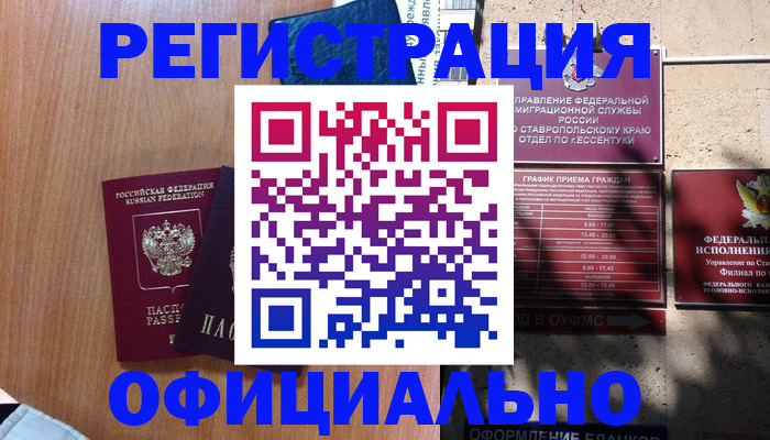 временная регистрация недорого в Можге